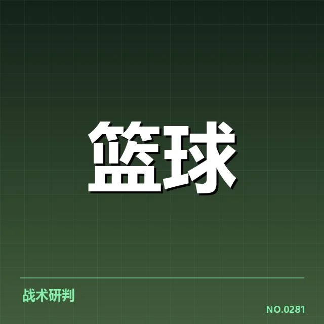 新秀赛季表现盘点背后，年轻球员潜力与压力的交织